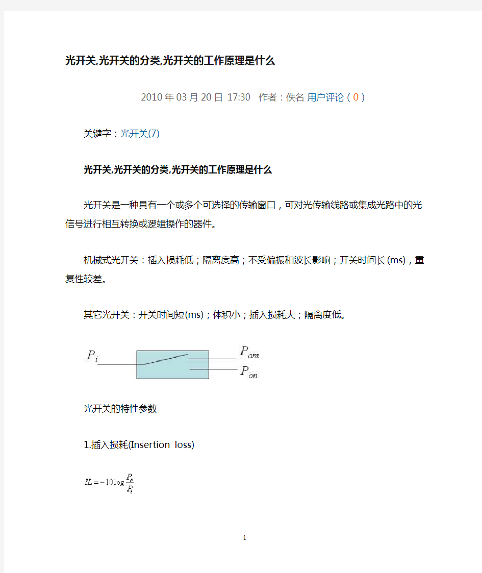 光开关的工作原理