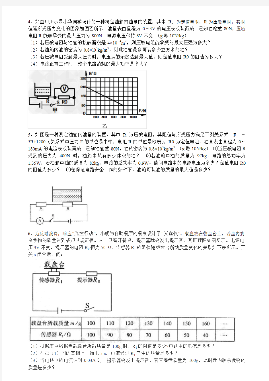 力电综合题