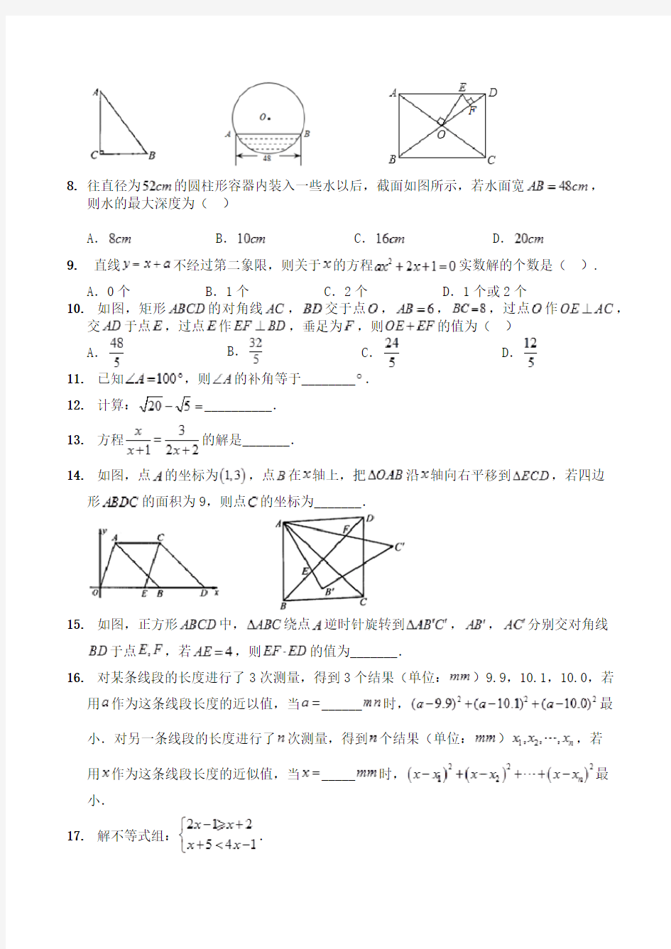2020年广州市中考数学试题