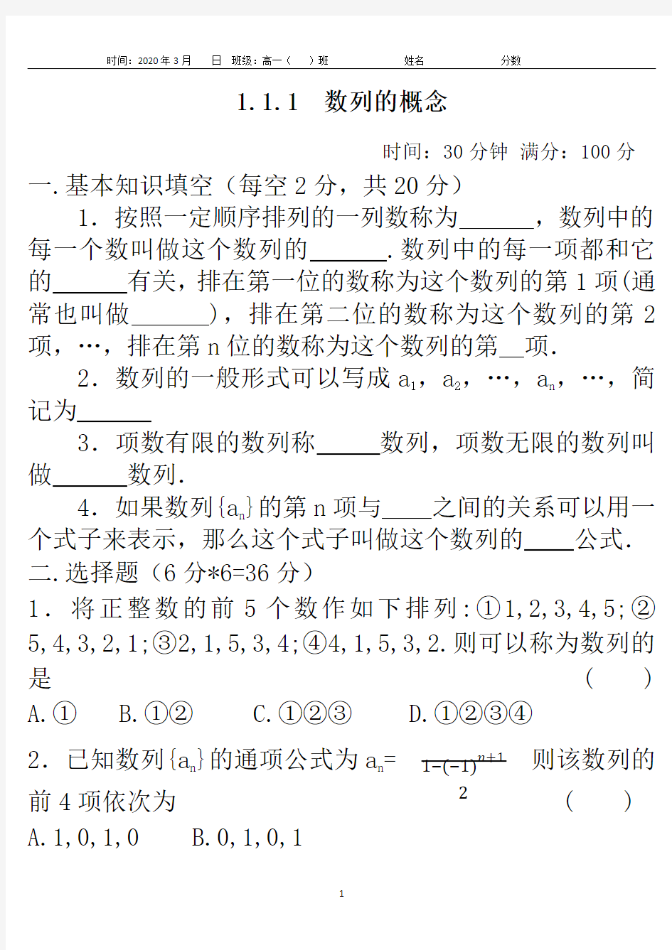 1.1.1数列的概念