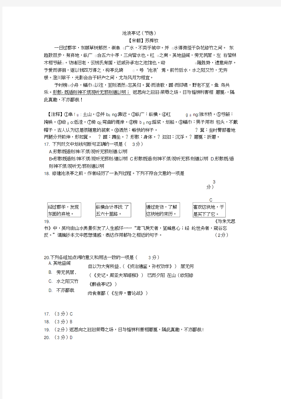 《沧浪亭记》阅读练习及答案