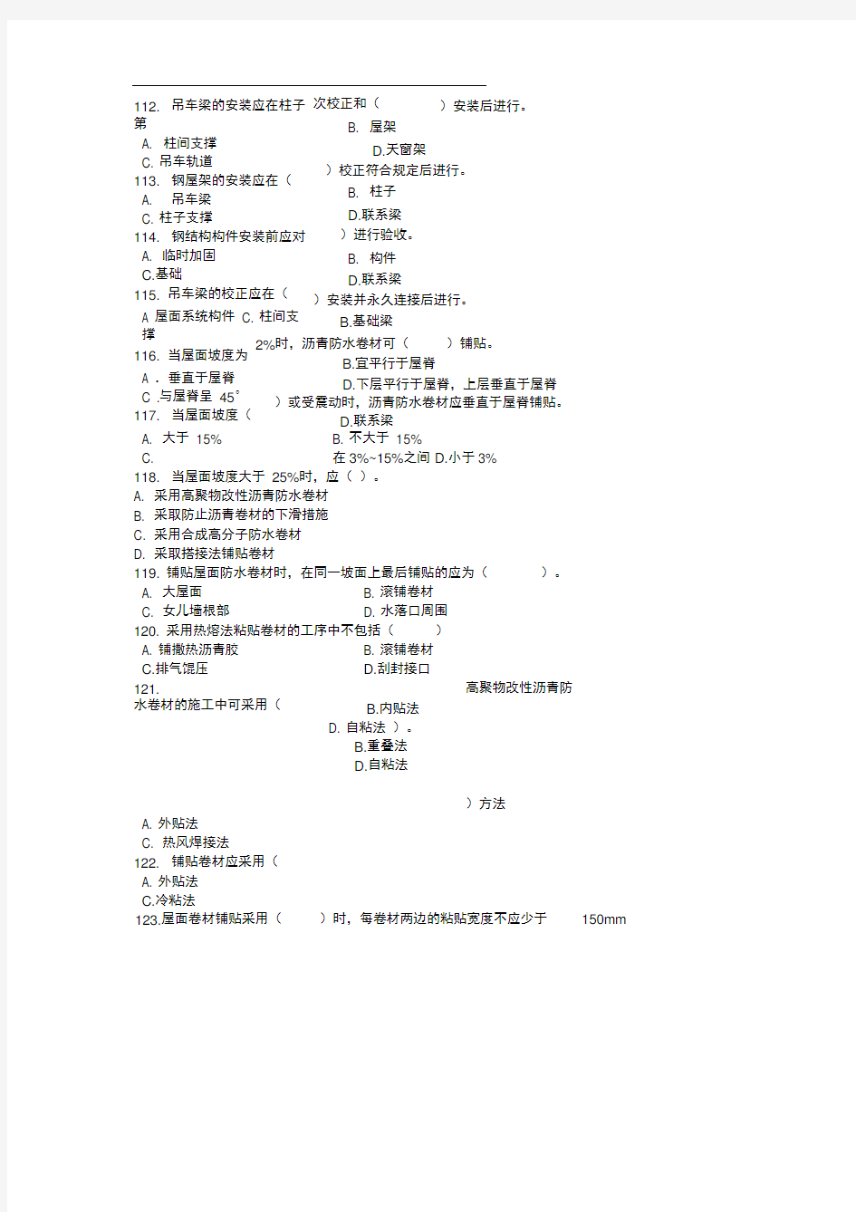 建筑施工组织与管理习题第七章防水工程课外题1