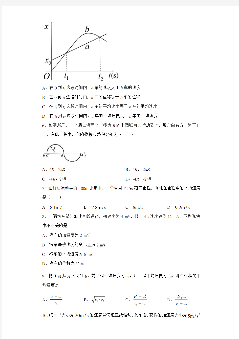 四川省广安代市中学2020-2021学年高一(上)第1次月考物理试题