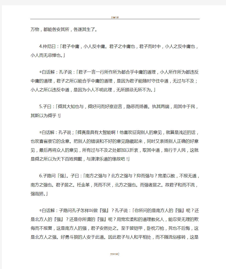 《中庸》全文和译文