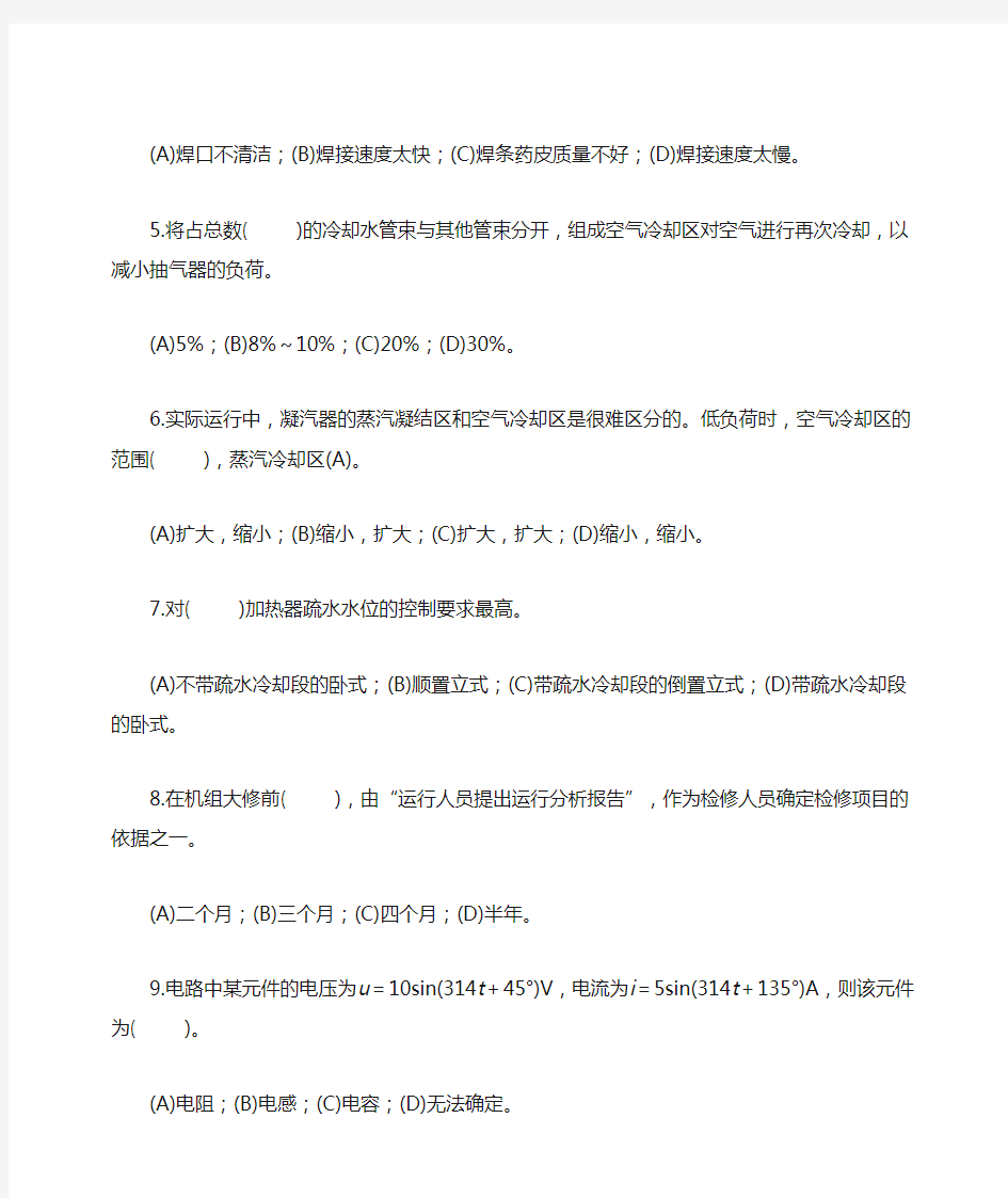 汽轮机辅机检修 高级 题库