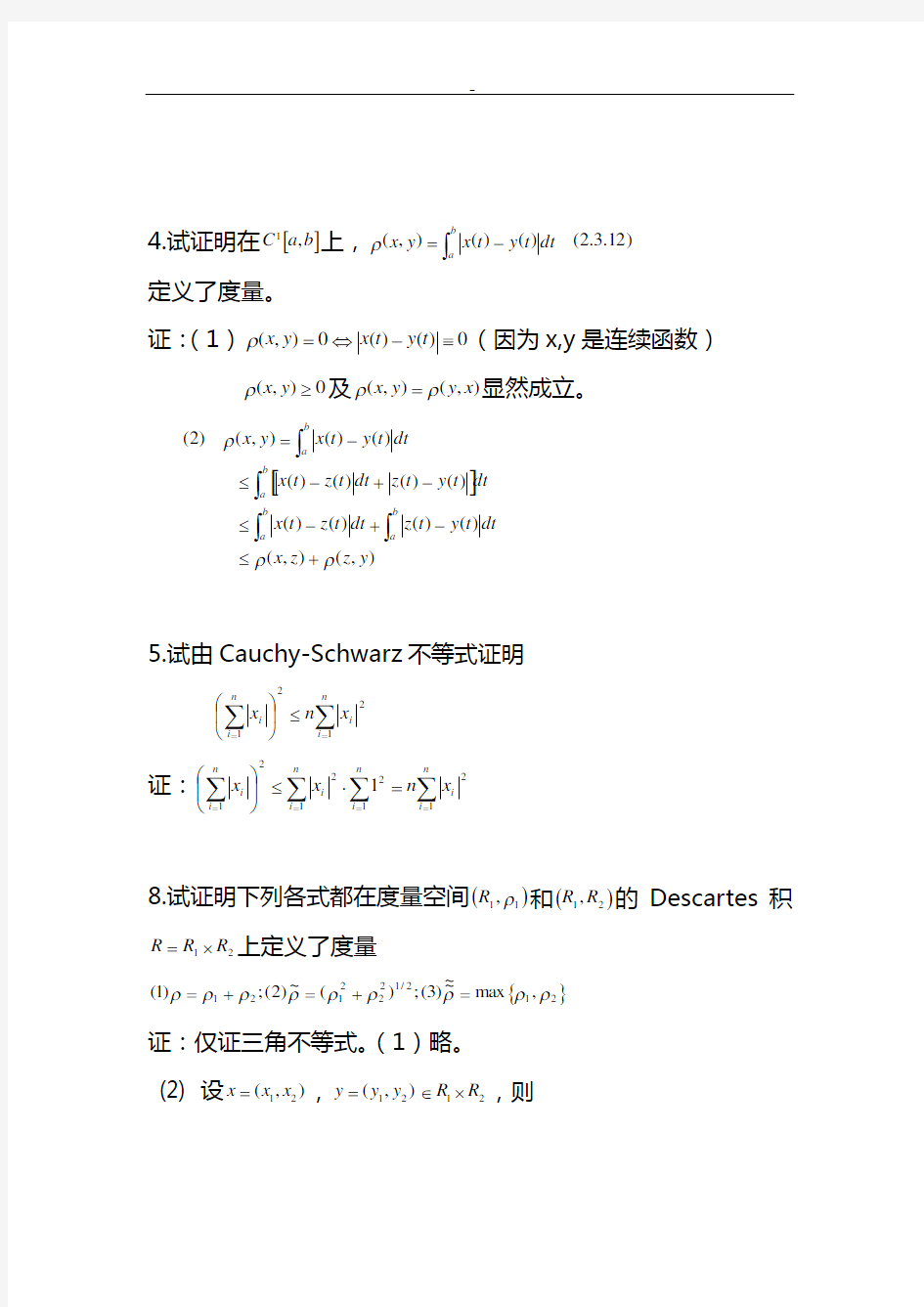 泛函分析知识题标准规定答案解析