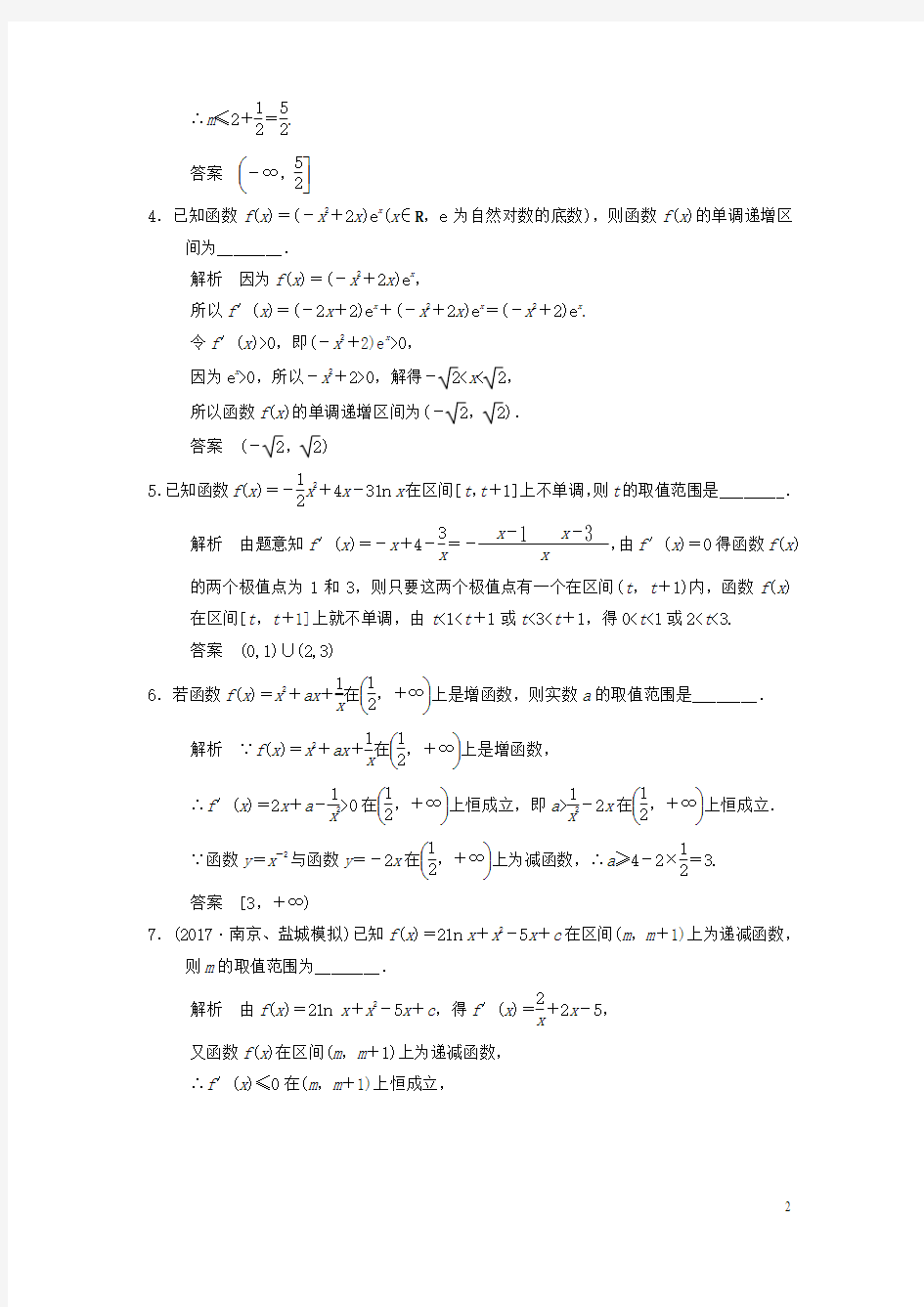 创新设计(江苏专用)2018版高考数学一轮复习第三章导数及其应用3.2利用导数研究函数的单调性课时作业理