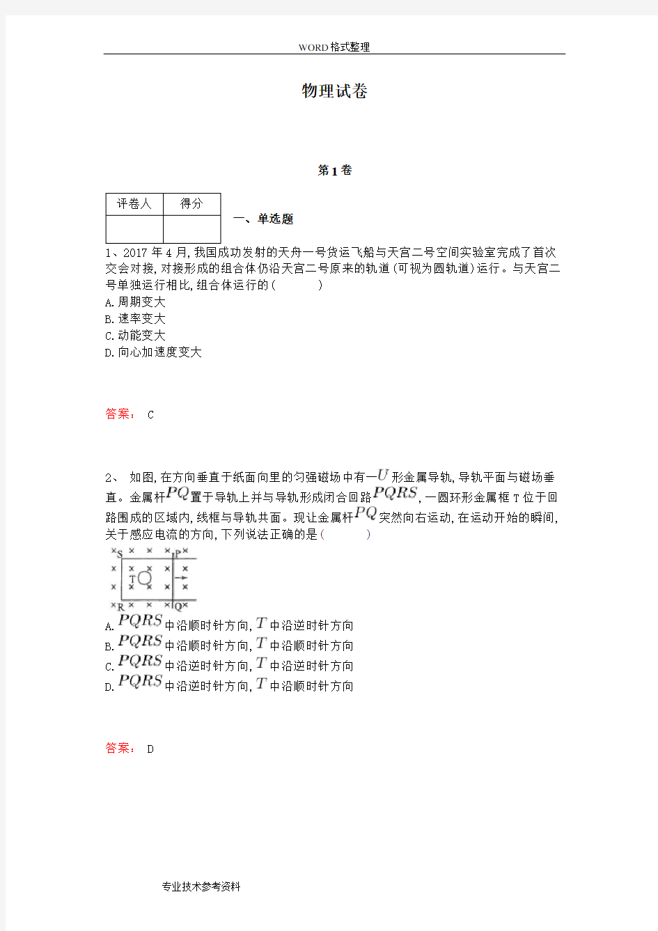 (完整)2018高考物理全国三卷