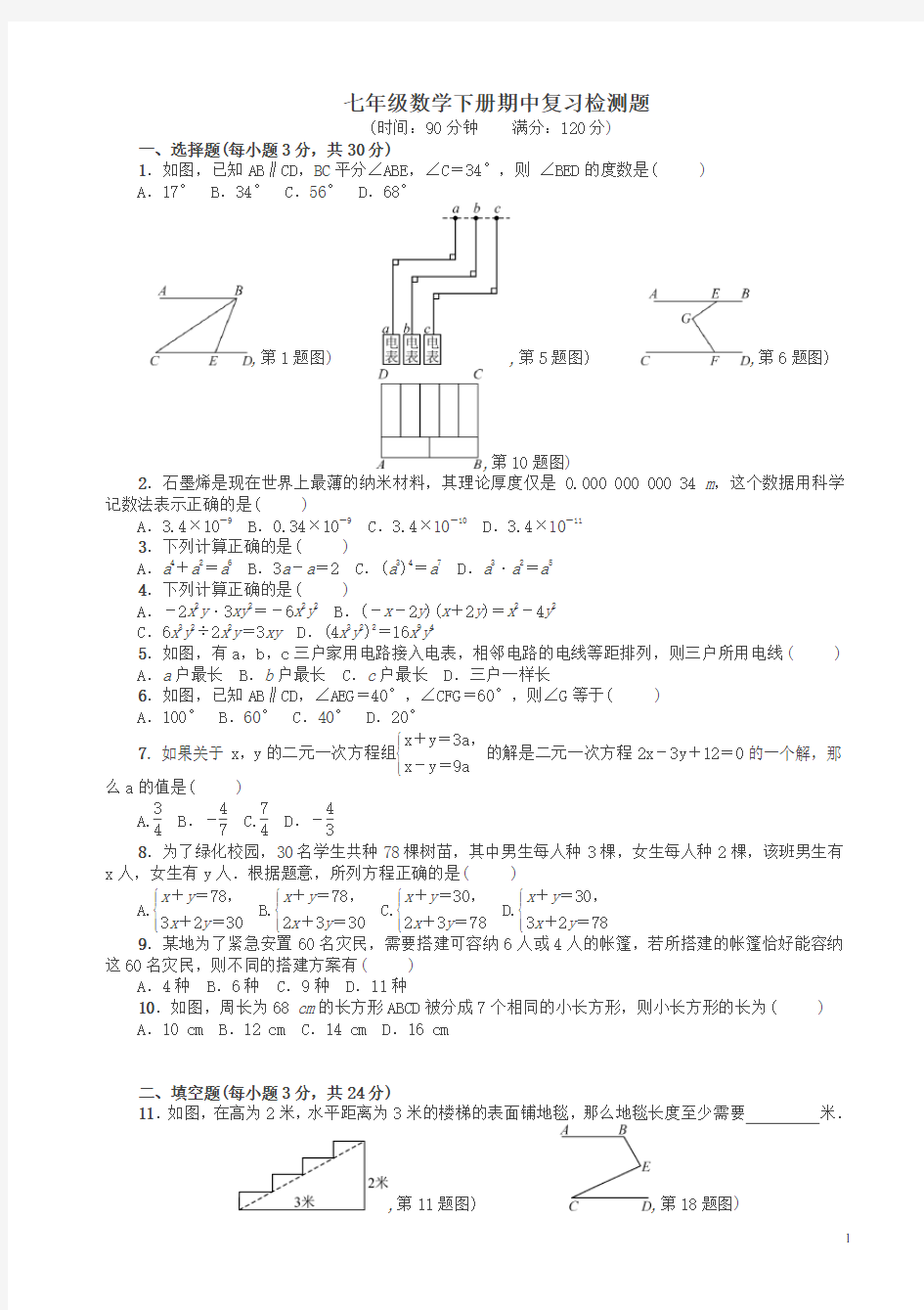 浙教版七年级数学下册期中试卷及答案