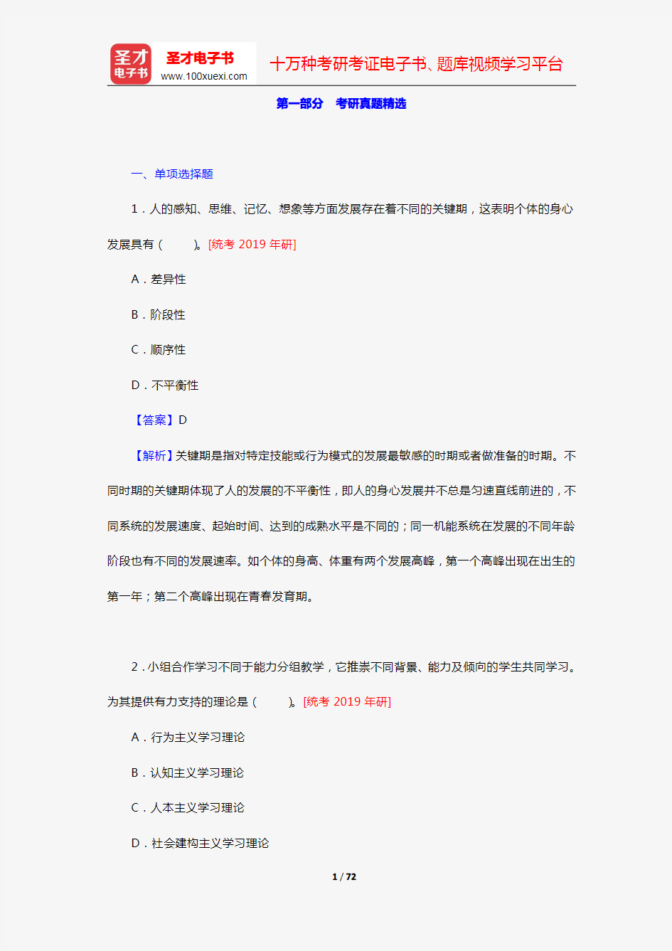 陈琦、刘儒德《当代教育心理学》(第3版)(考研真题精选)【圣才出品】