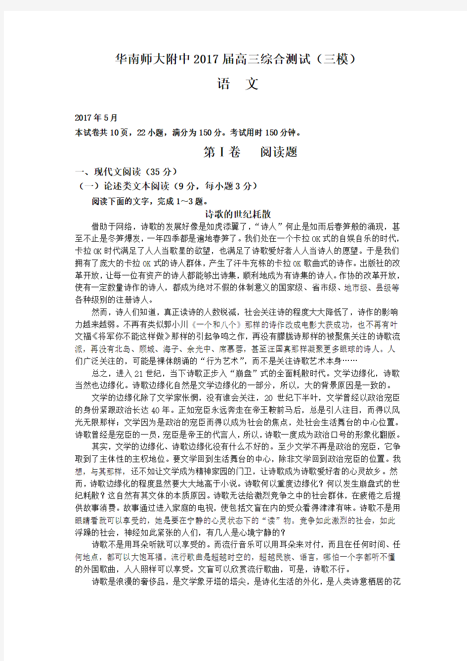 广东省华南师范大学附属中学2017届高三第三次模拟语文试题+Word版含答案