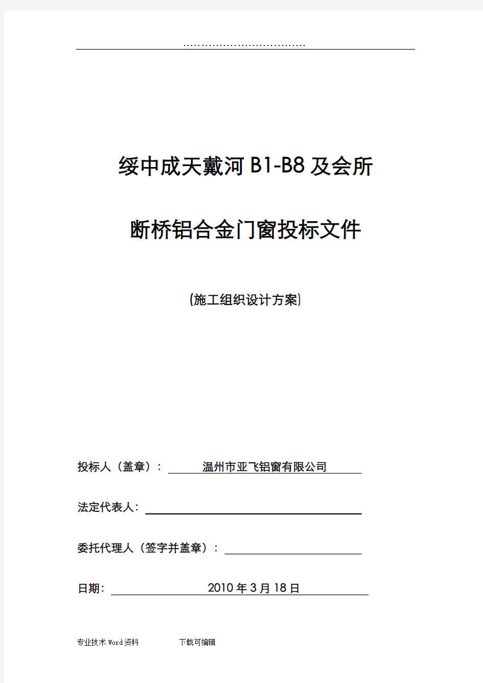 门窗工程施工方案设计