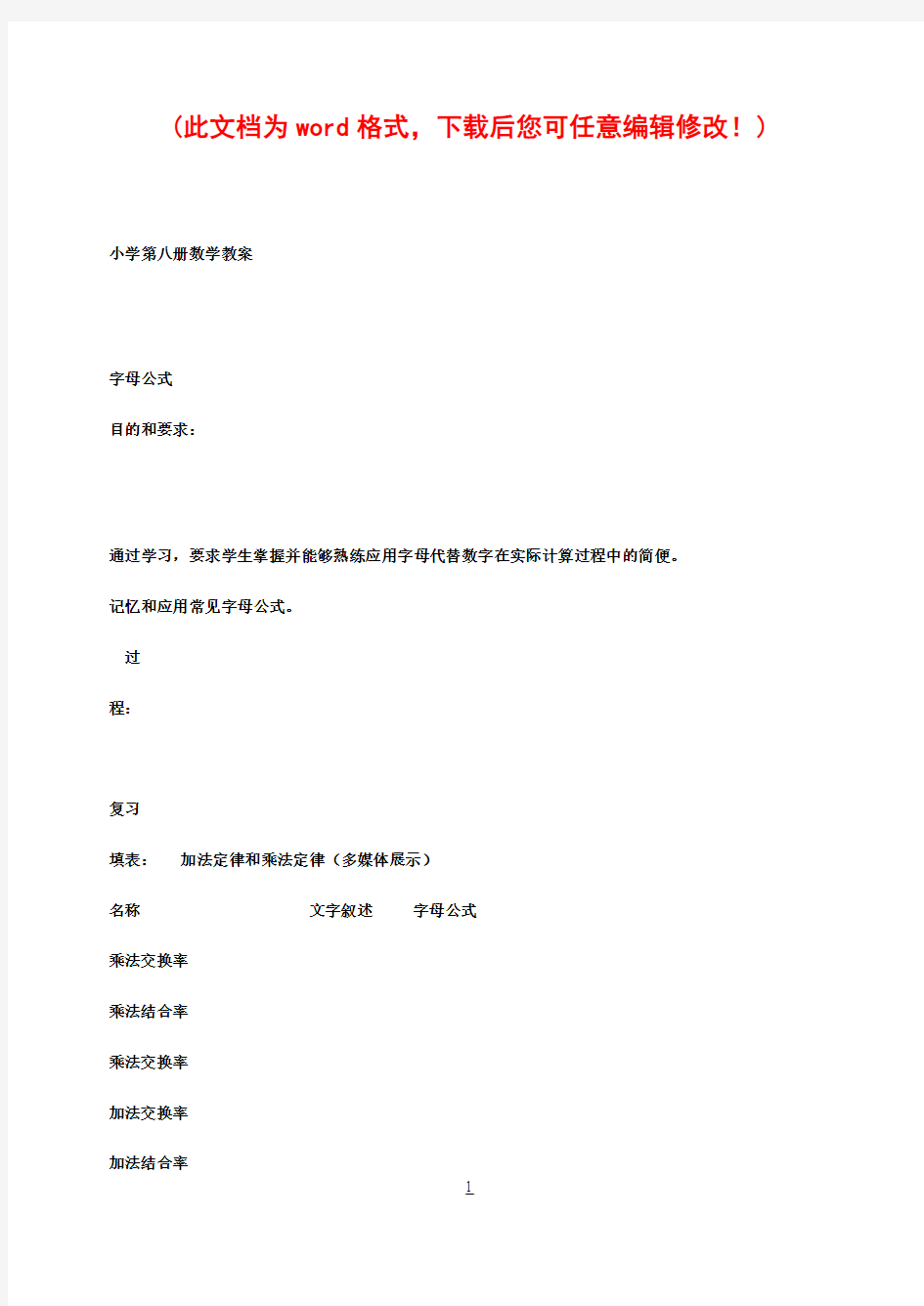 小学四年级下册人教版新课标数学全册整套教案及教学计