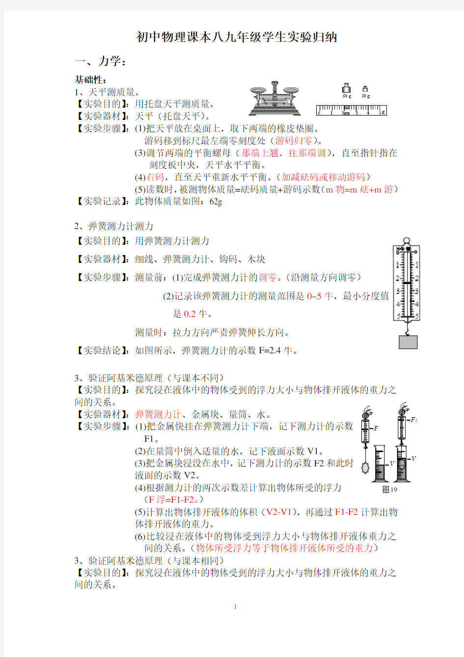 初中物理8、9年级课本实验归纳