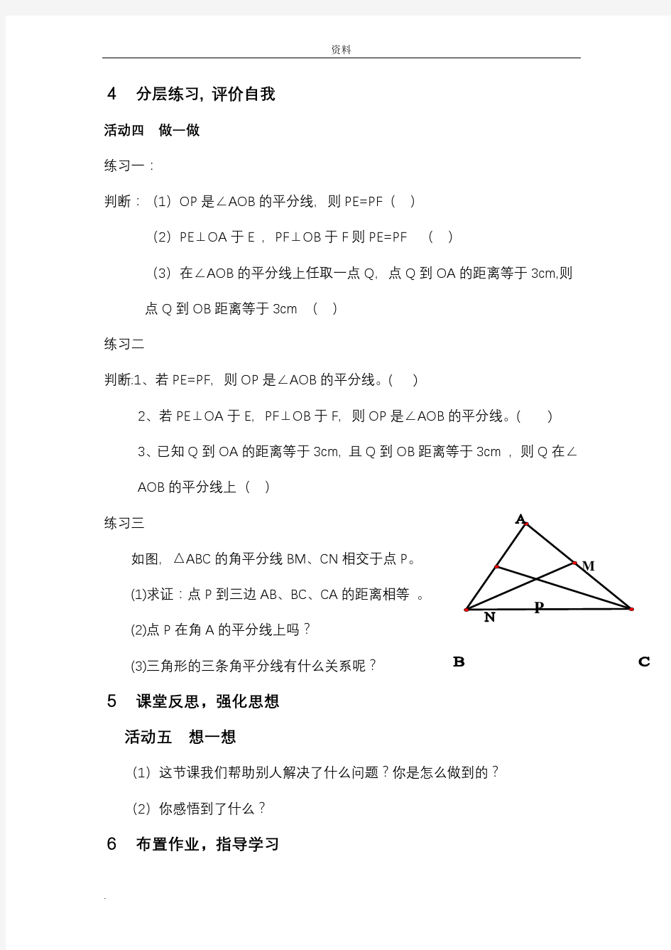 角平分线性质练习题