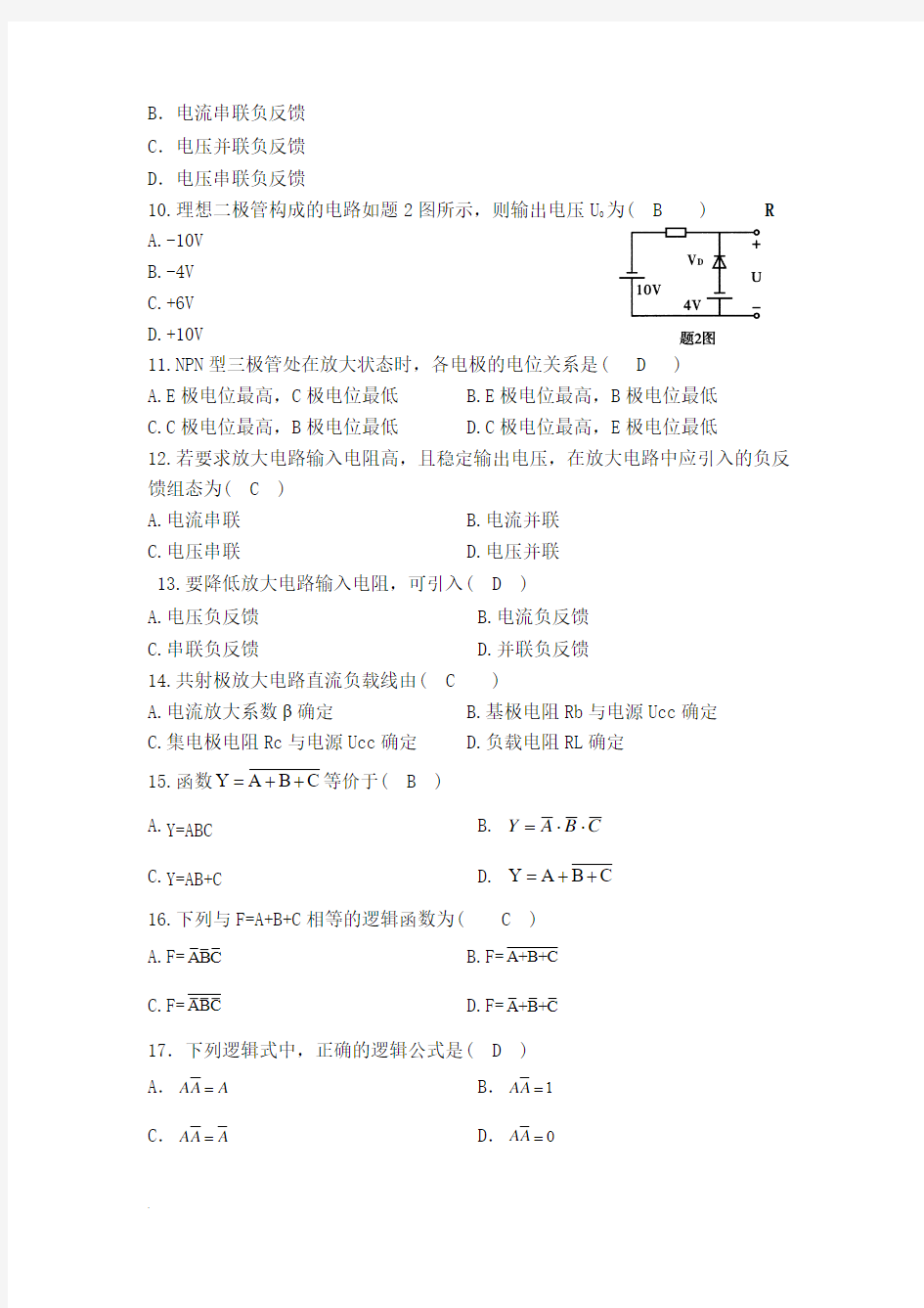 经典电工学电子技术试试题库(答案)