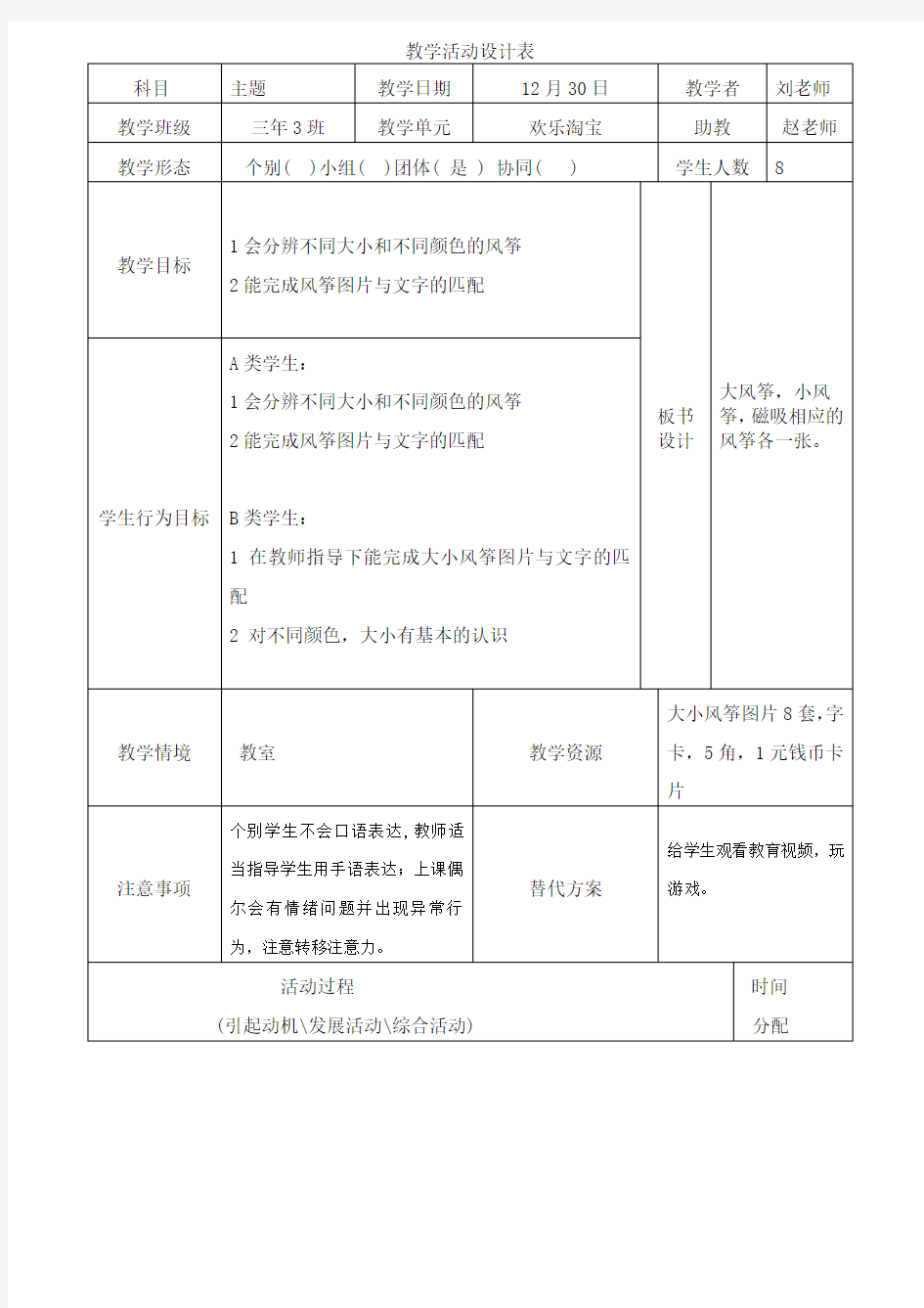 优秀培智学校主题课教案