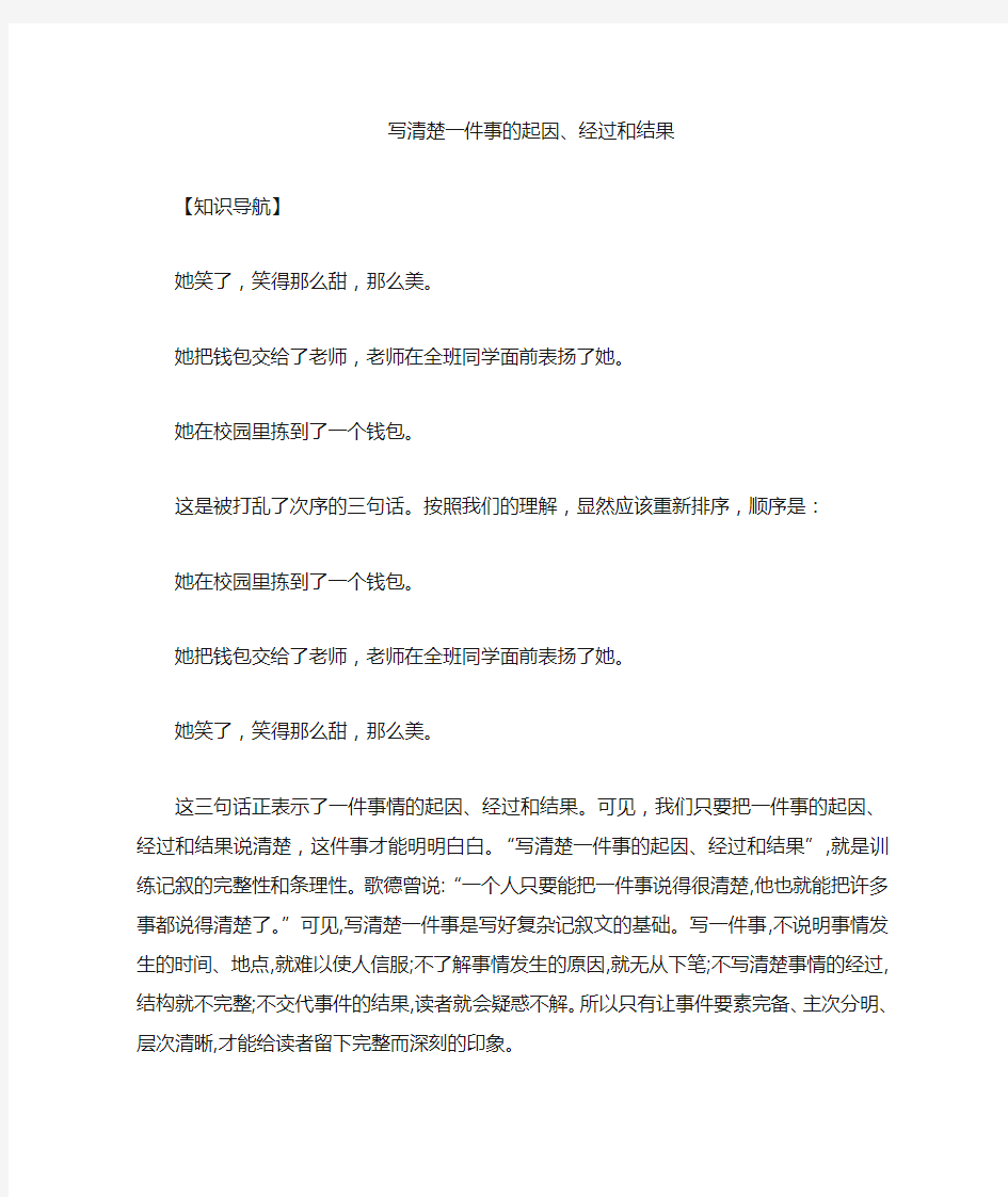 写清一件事的起因、经过结果