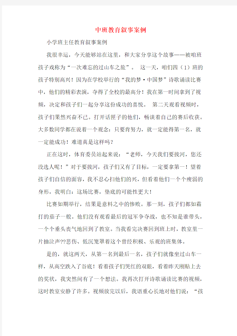 中班教育叙事案例