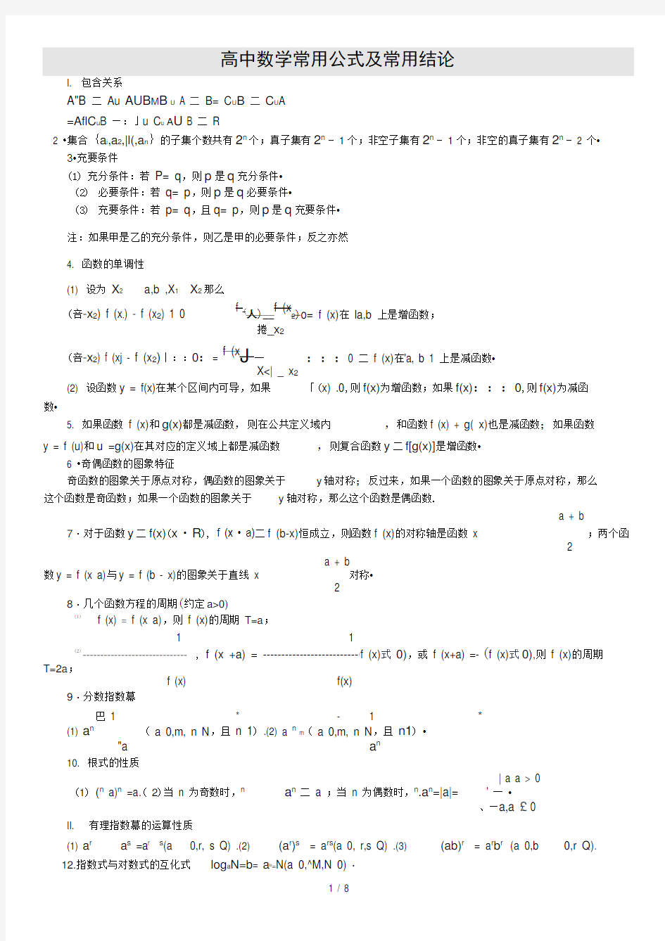 高中数学公式大全(完整版)