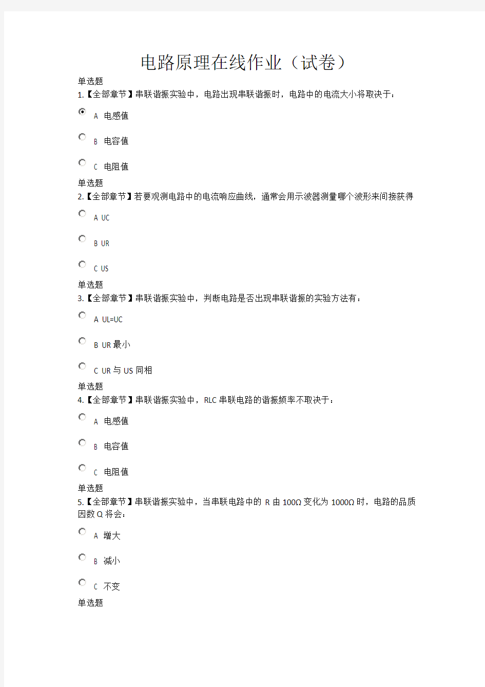 浙江大学远程教育 电路原理在线作业(2018 试 卷)