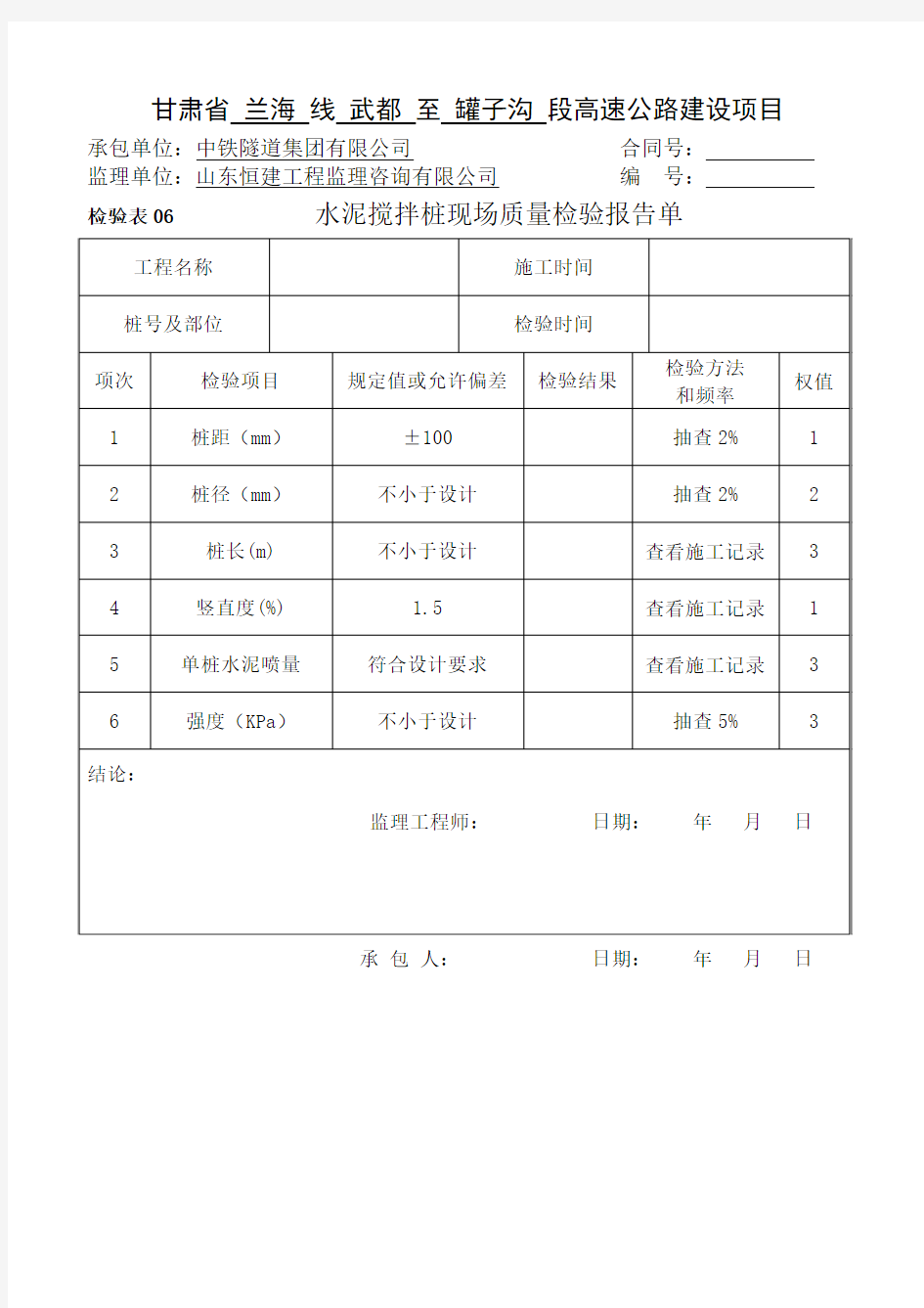 水泥搅拌桩表格