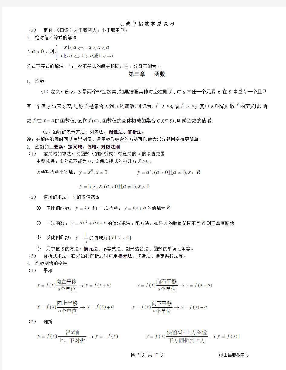 -中职数学基础知识汇总