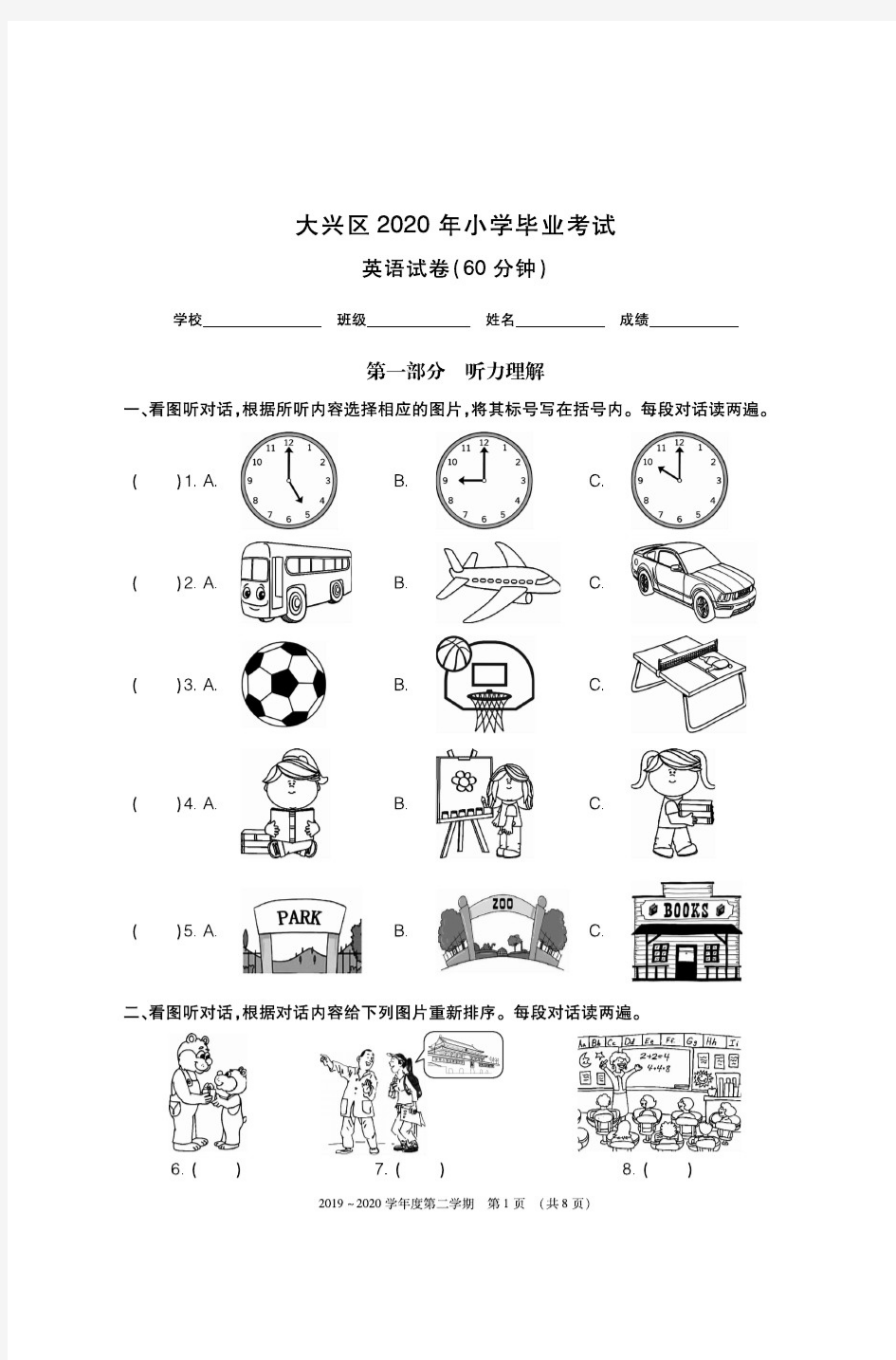 北京小学六年级英语测试卷