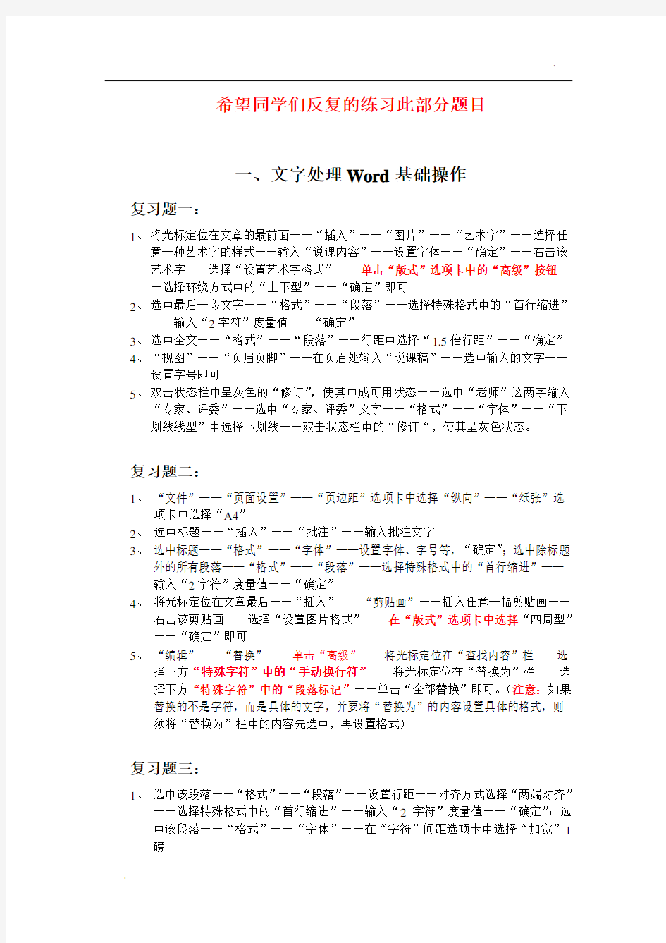 浙江省计算机等级考试(一级)复习资料答案