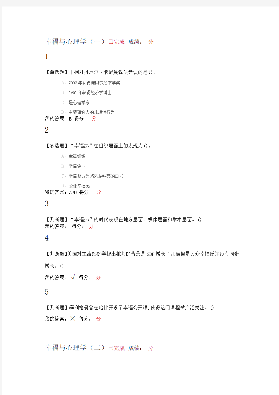 幸福心理学课后作业及答案