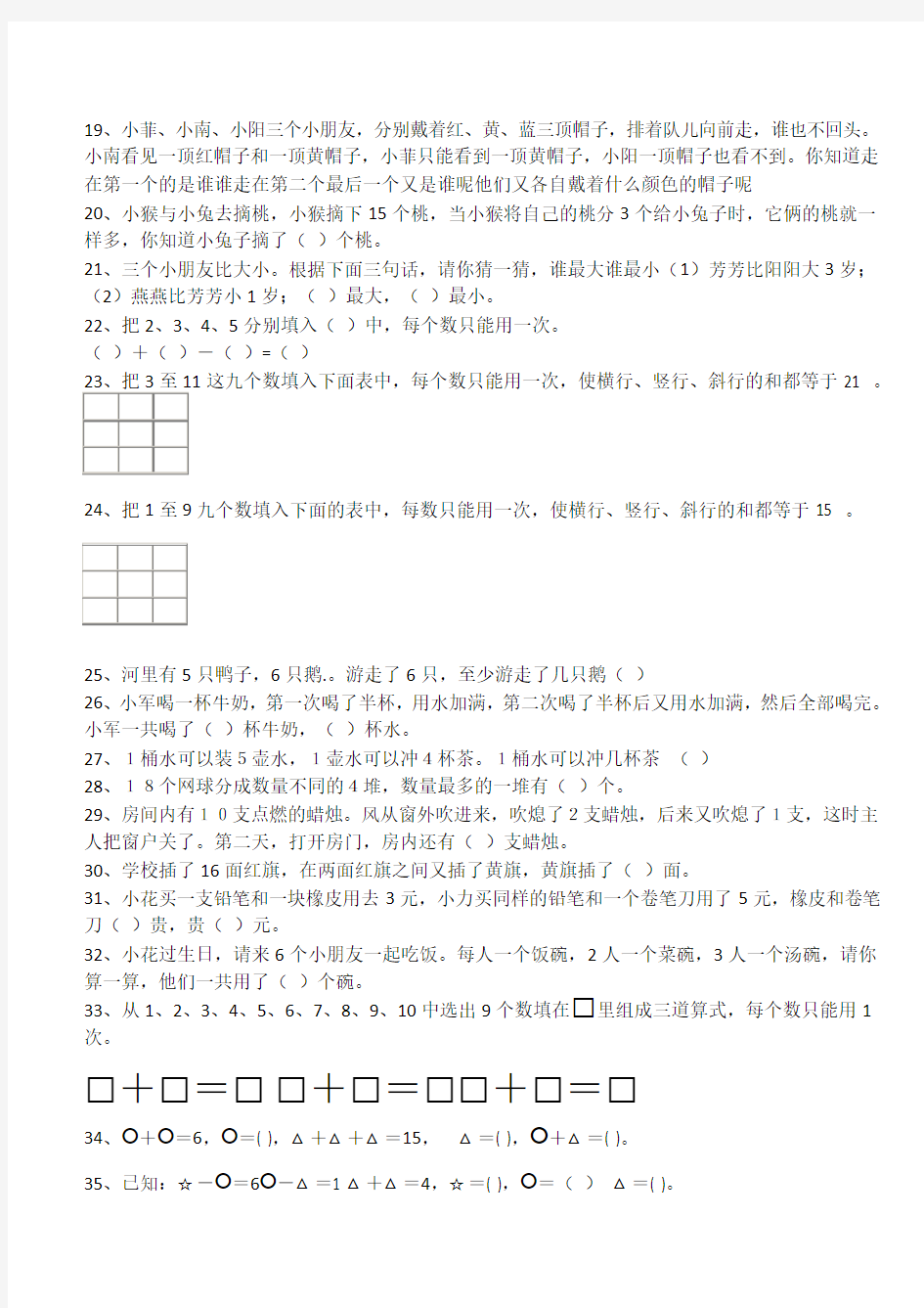 小学一年级数学思维训练50题及答案