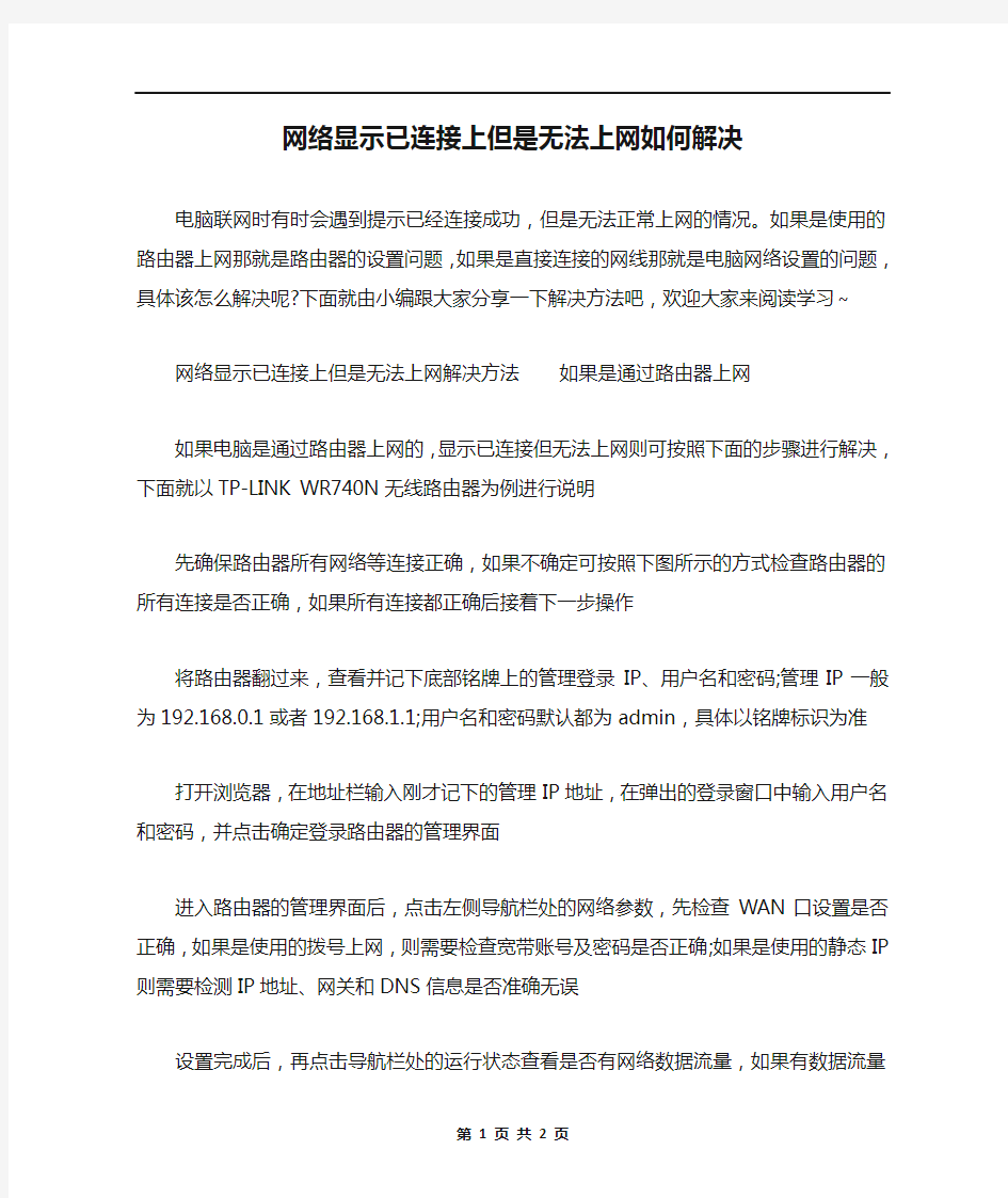 网络显示已连接上但是无法上网如何解决