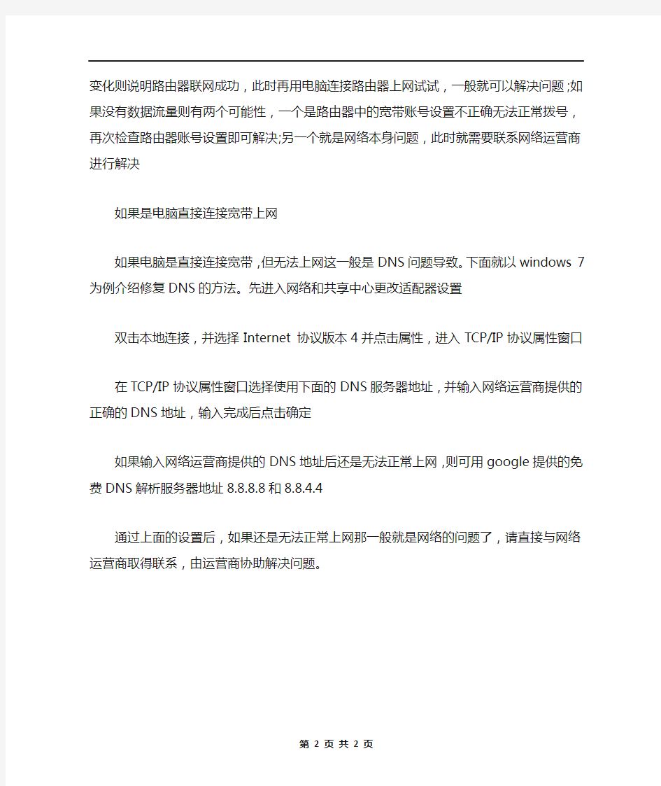 网络显示已连接上但是无法上网如何解决