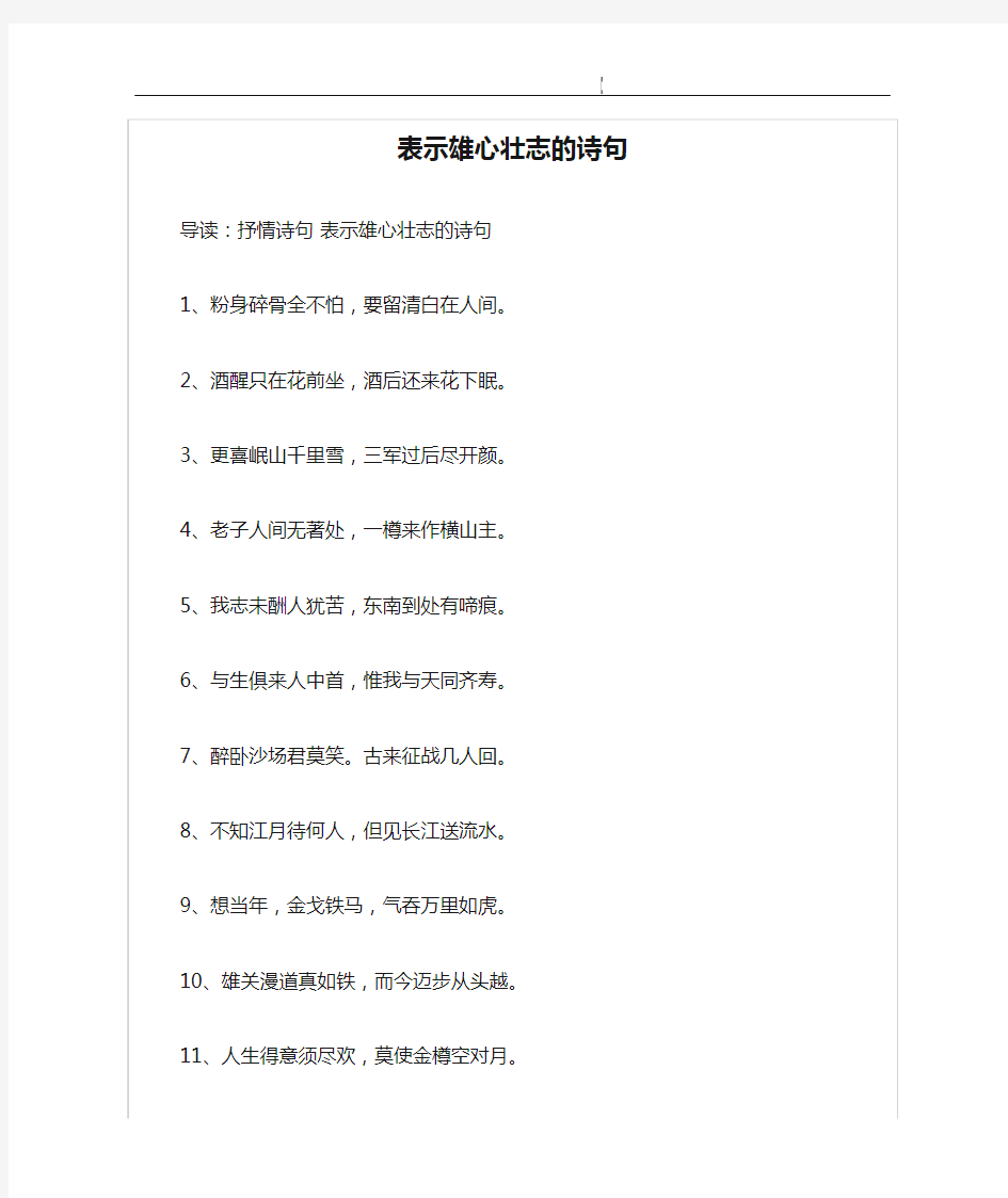 表示雄心壮志的诗句