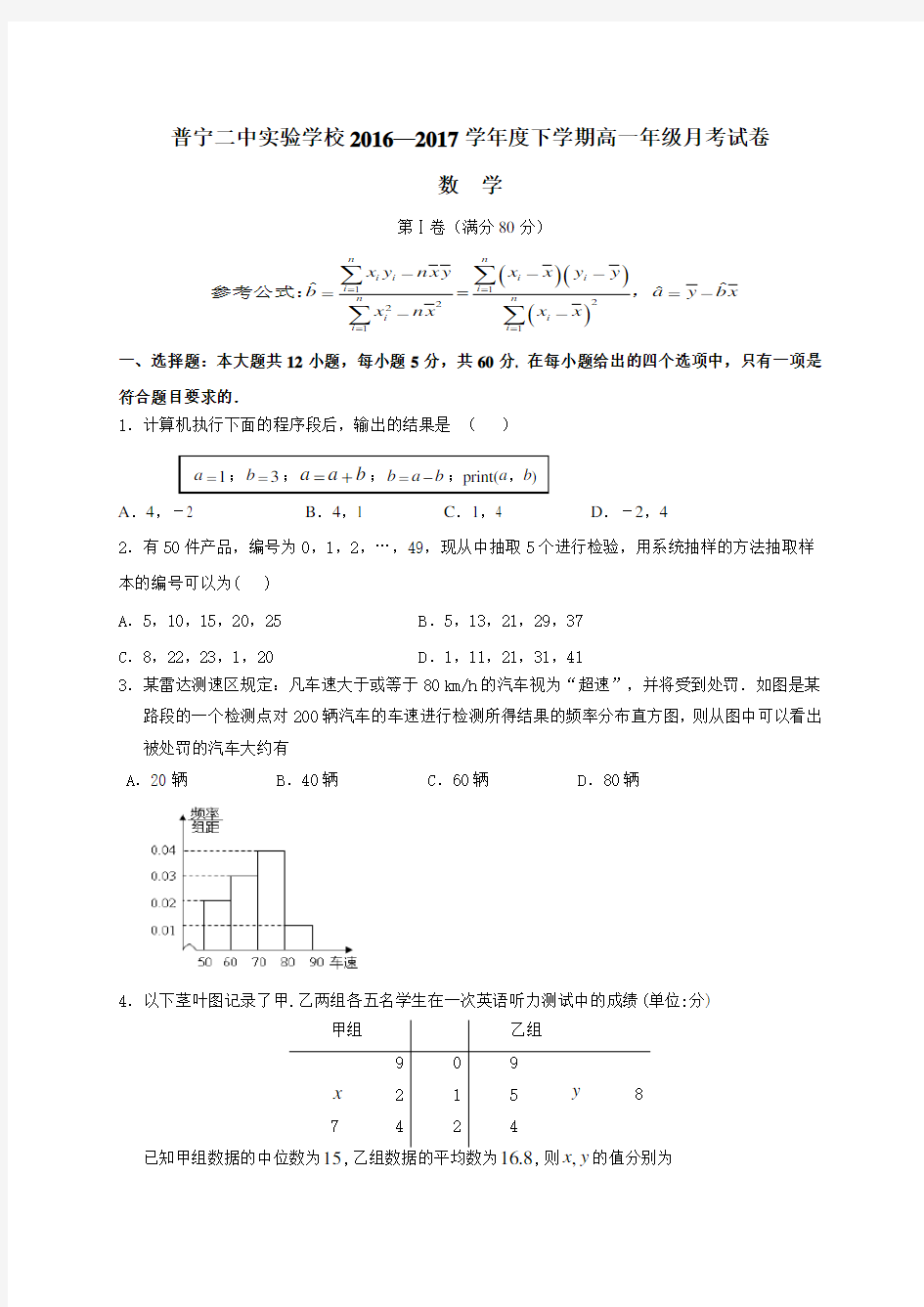 广东省普宁二中实验学校高一3月月考数学试题