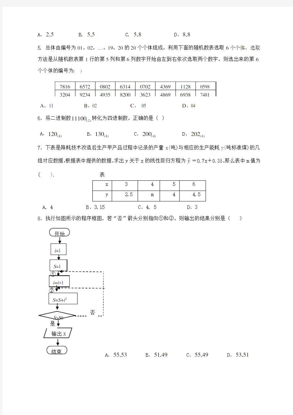 广东省普宁二中实验学校高一3月月考数学试题