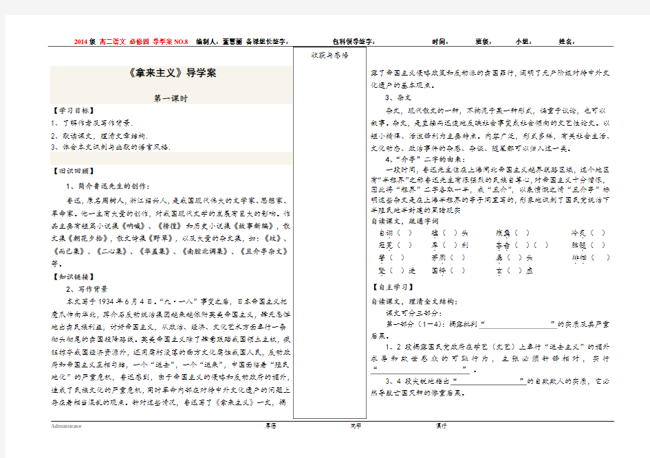 (完整版)拿来主义导学案及答案