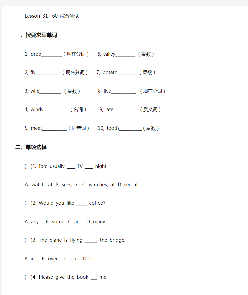 新概念第一册一课一练31-60课综合测试