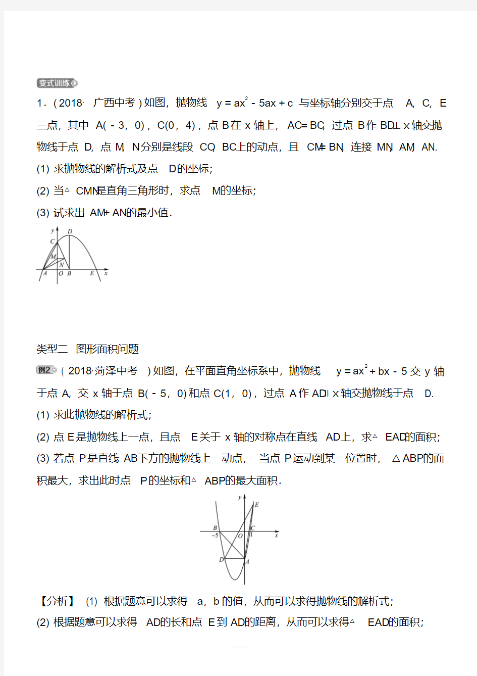 2019潍坊市中考数学专题突破专题五：二次函数综合题有答案