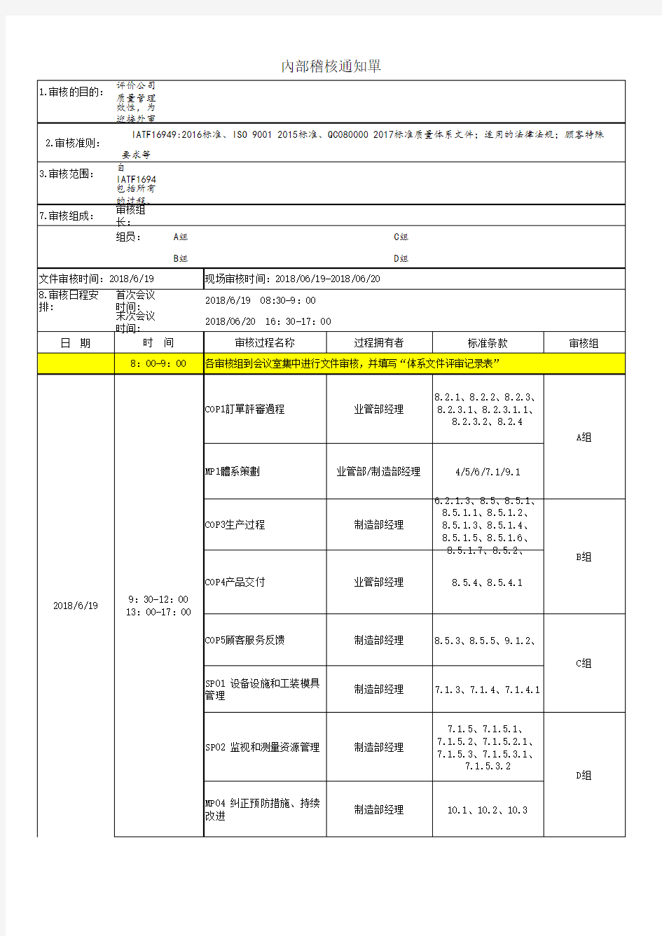 内部稽核通知单