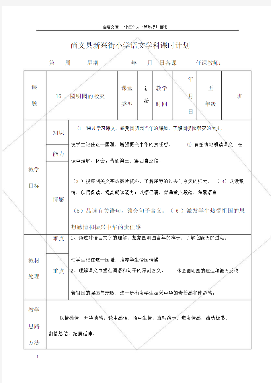 圆明园的毁灭教学设计及反思.doc