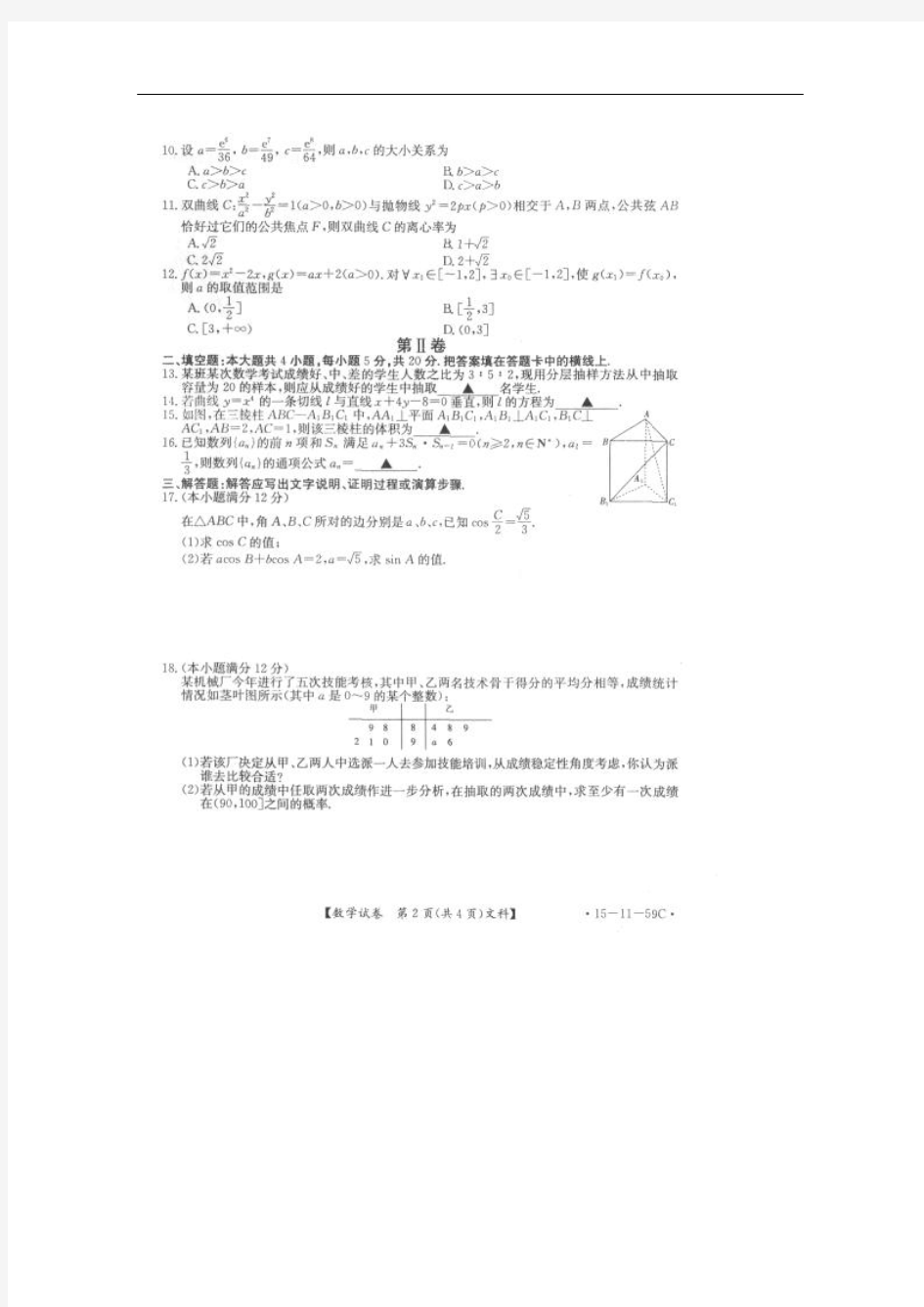 广西南宁市2015届高中毕业班第一次适应性检测数学(文)试题(扫描版)