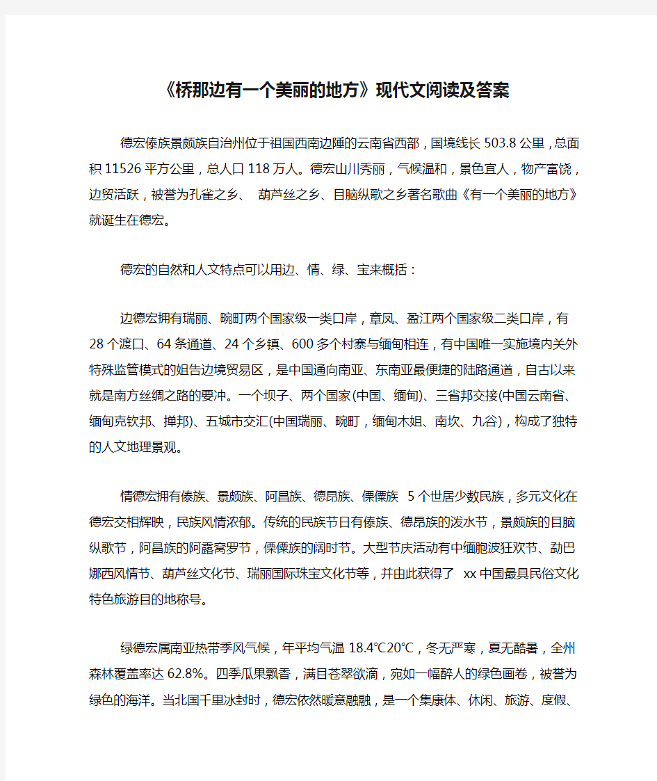 《桥那边有一个美丽的地方》现代文阅读及答案