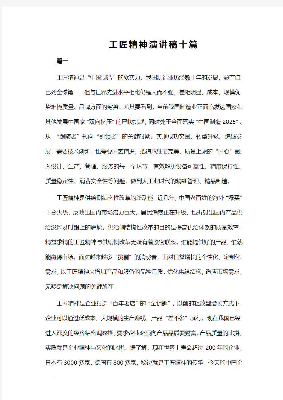 工匠精神演讲稿十篇Word