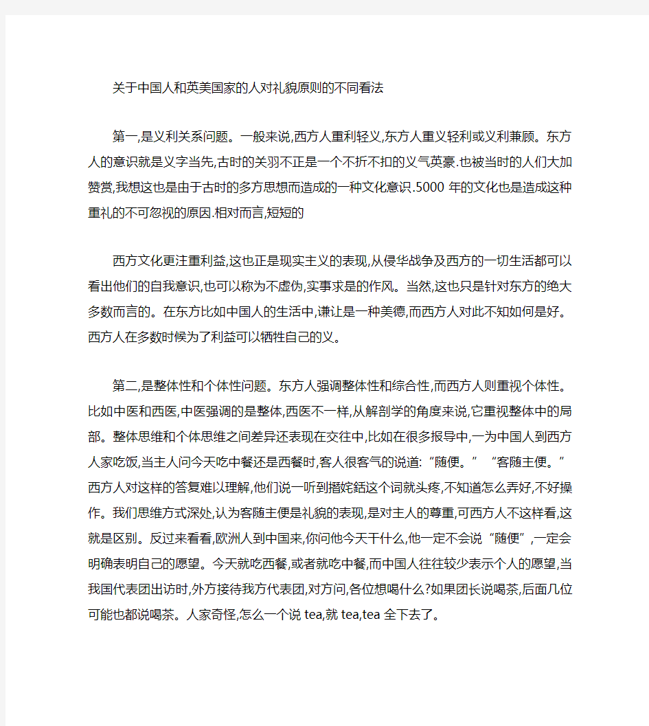 语言学礼貌原则