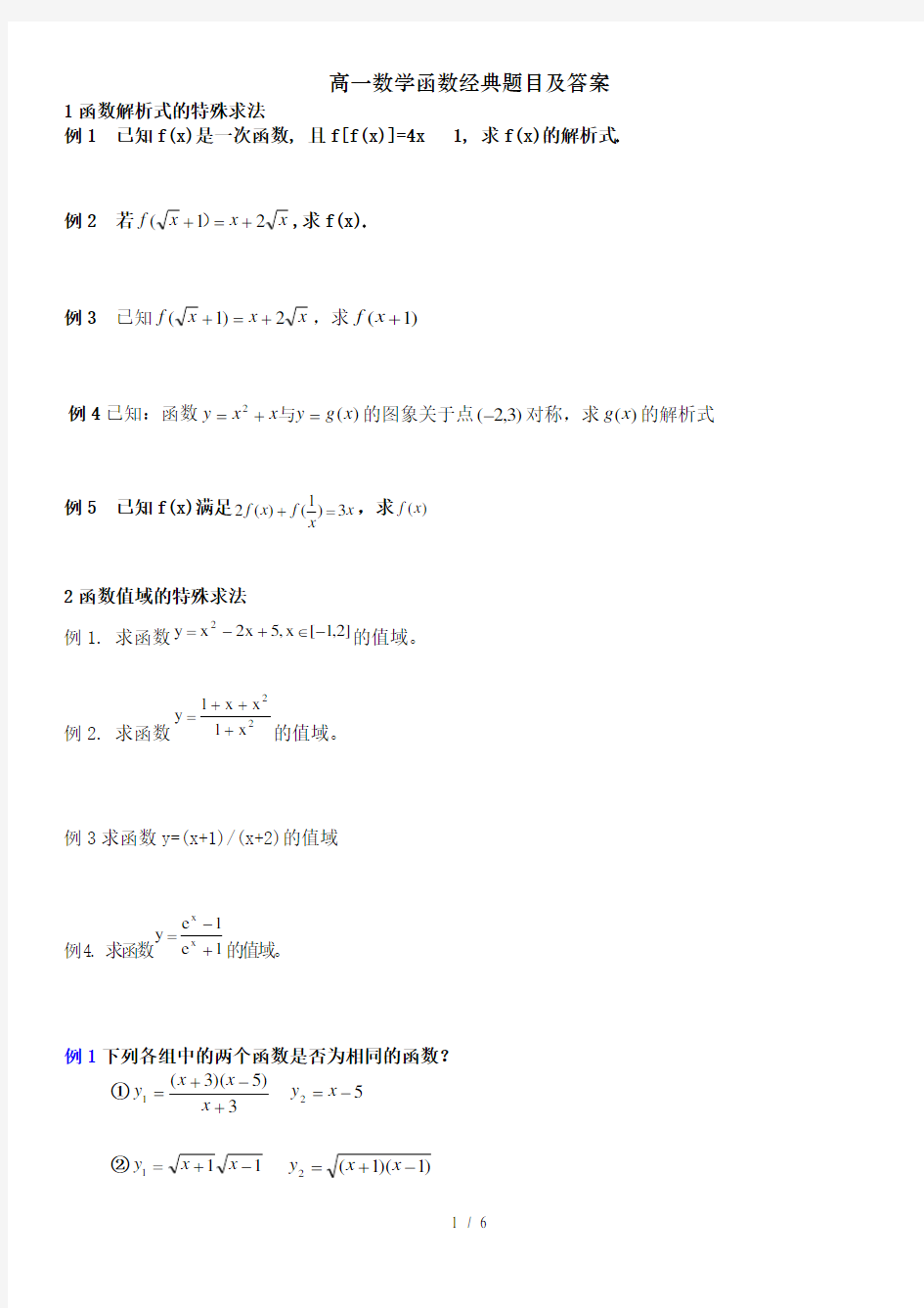 高一数学函数经典题目及答案