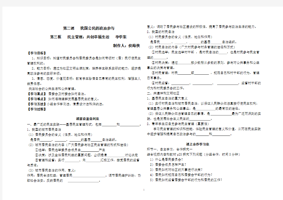 基层群众自治制度