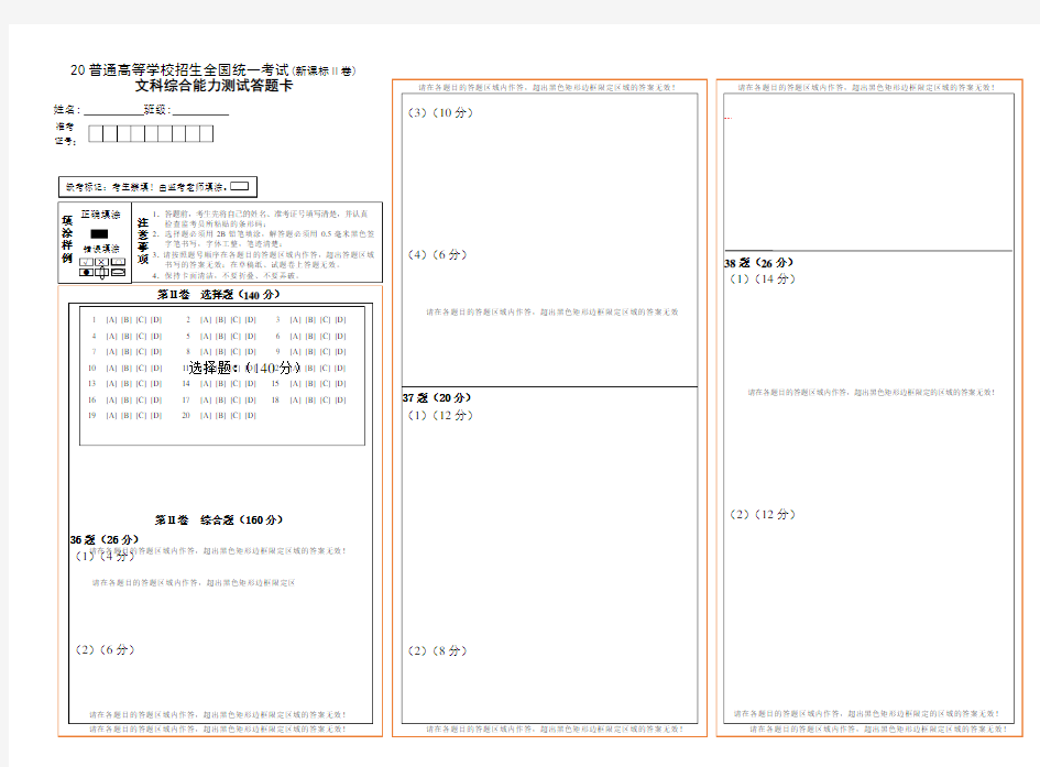 高考文综答题卡模板-可修改