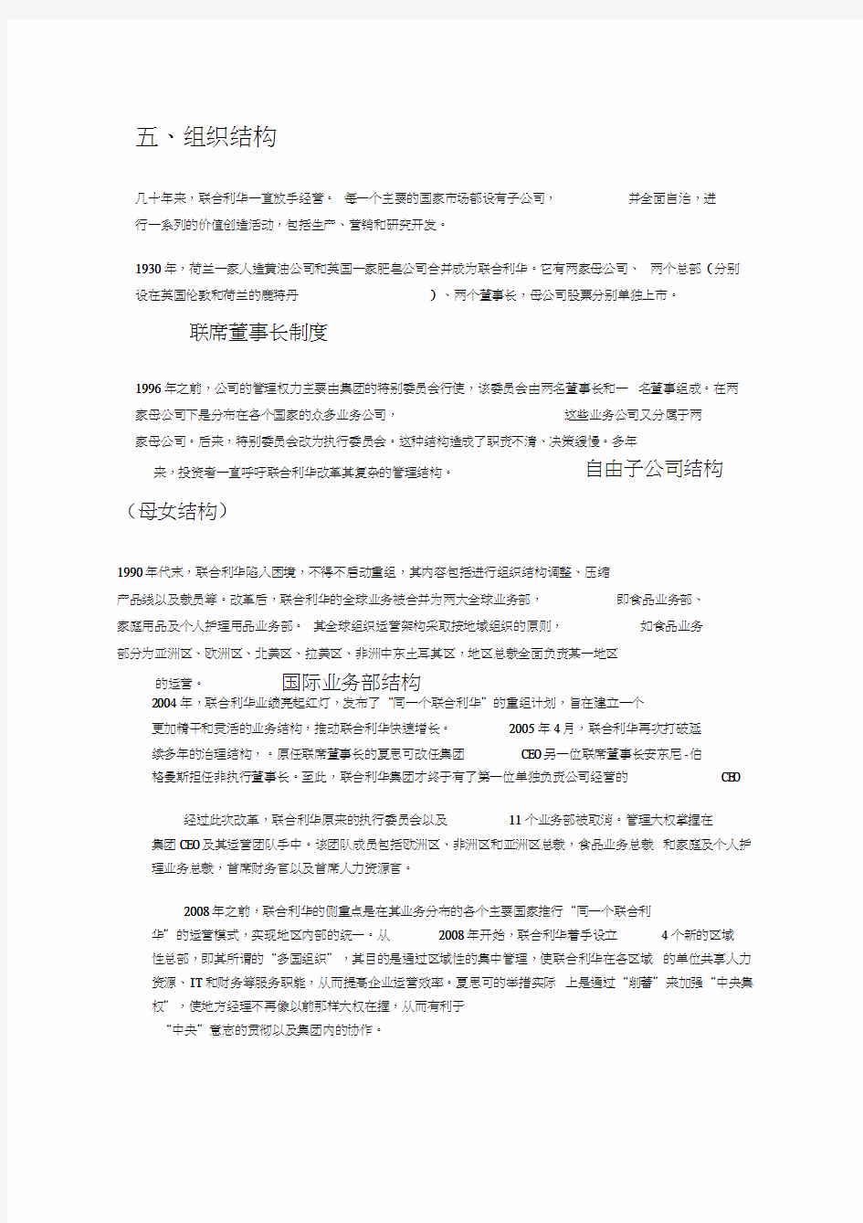 联合利华组织结构