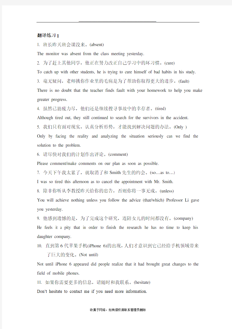 最新上海高考英语翻译模拟1